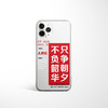 限量发售 人民红「新年贺词特别版」手机壳 华为Mate 30/P30/P20/P10 Pro/Mate 20/Mate 10 iPhone 11 Pro/X/Xs Max/8P/6 手机壳 商品缩略图0