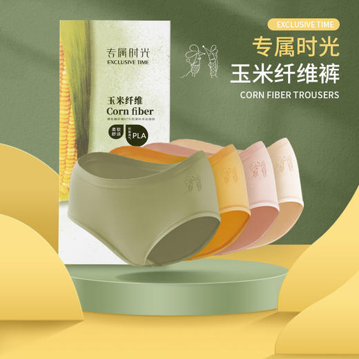 【云朵般柔软】玉米纤维内裤 高弹舒适 轻盈无感 提臀透气 商品图4