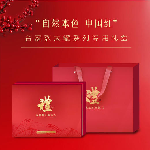 合家欢一斤装通用礼盒 商品图1