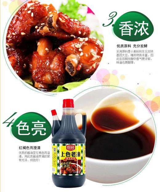 厨邦上色老抽800毫升 商品图1