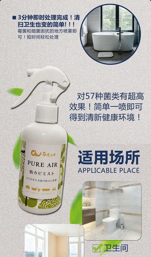 【防霉抗菌预防喷雾】原装日本进口 适合布艺、沙发、墙壁墙角洗手台缝隙洗衣机胶圈宠物用品等 能吸收渗透类 情景 效果特别明显 商品图0