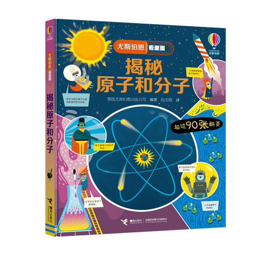揭秘原子和分子 商品图4