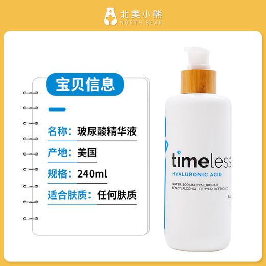Timeless HA玻尿酸精华原液透明质酸保湿240ml #美国直邮 商品图7