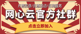 网心云官方社群