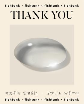 #灵感登陆#入场券 三山街 鱼缸3.0分享之夜