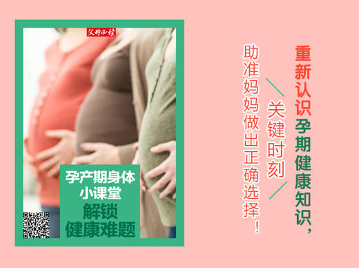孕产期身体小课堂：解锁健康难题 商品图0