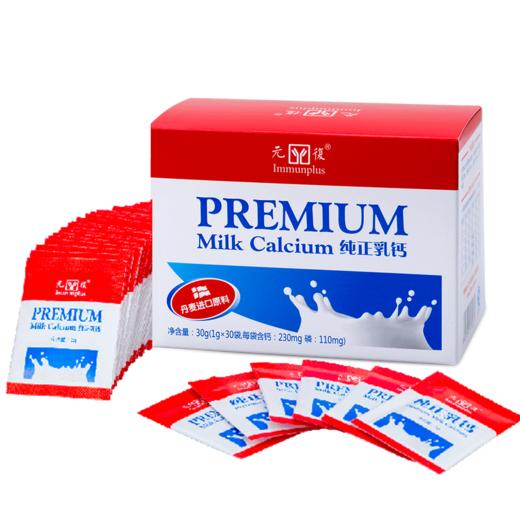 元复宝纯正乳钙30G 商品图1