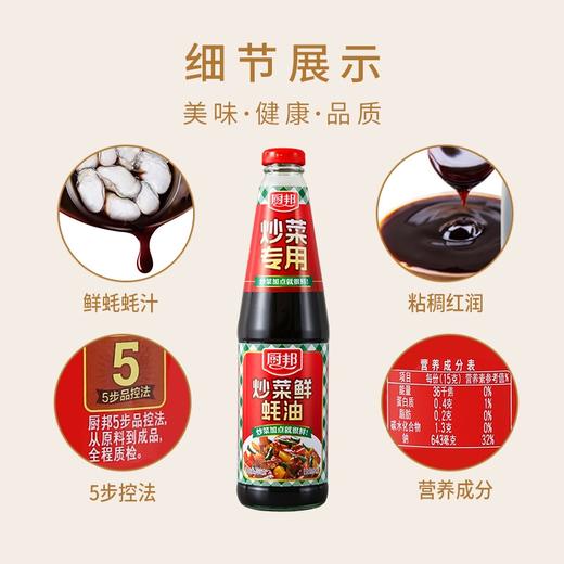 厨邦炒菜鲜蚝油700克 商品图1