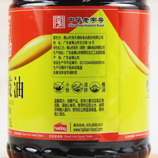 海天生抽豉油三级酱油1900ml 商品图1