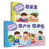 孩子的第一套安全自救书：在学校，在户外，在家里（3本） 商品缩略图0