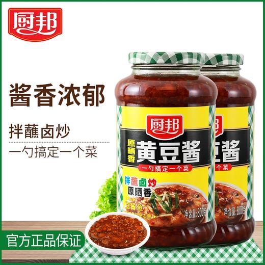 厨邦原晒香黄豆酱800克 商品图0