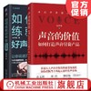 特价套装 官方正版 声音的价值：如何打造声音付费产品+如何练就好声音 涂梦珊 主播 配音 声音变现 说话 沟通 人际交往 商品缩略图0