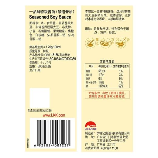 李锦记一品鲜特级酱油500ml 商品图1