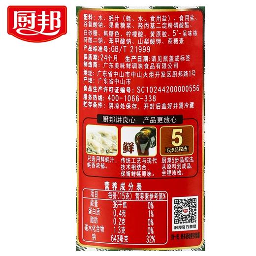 厨邦金装渔女蚝油700克 商品图2