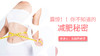 震惊！你不知道的减肥秘密 商品缩略图0