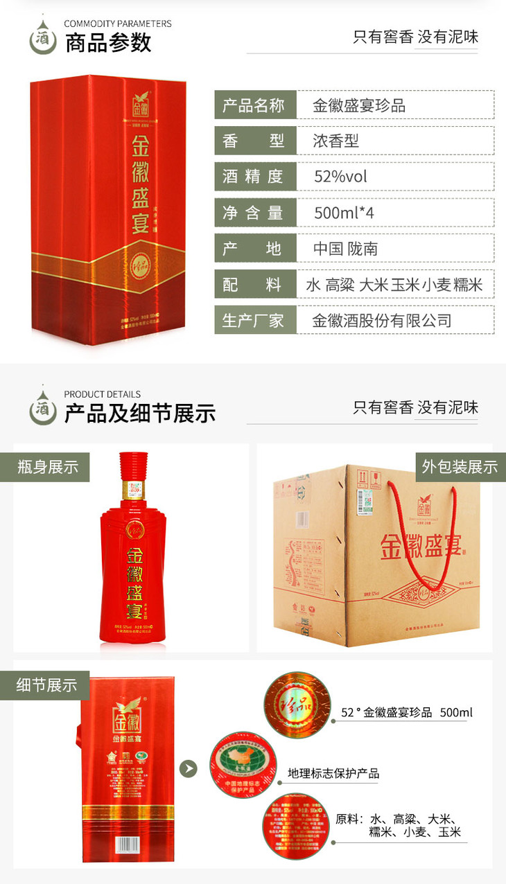 金徽酒 产品价格图片