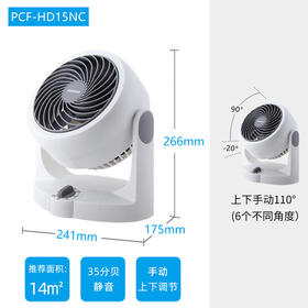 爱丽思空气循环扇PCF-HD15NC（白色）