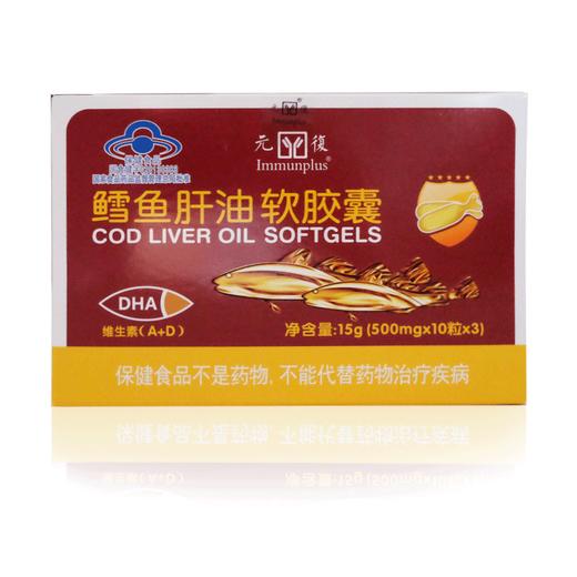 元复鳕鱼肝油软胶囊 商品图2