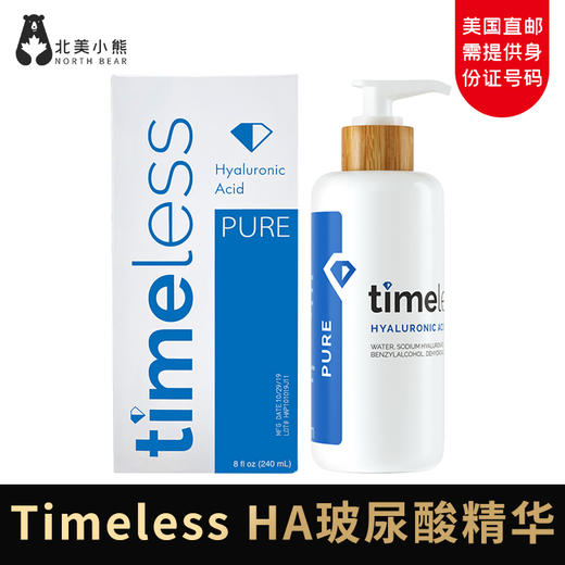 Timeless HA玻尿酸精华原液透明质酸保湿240ml #美国直邮 商品图0