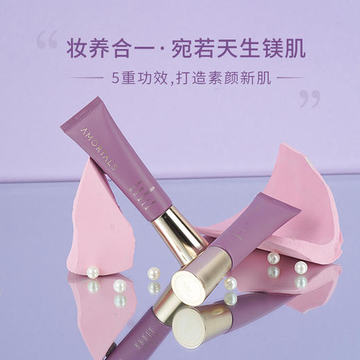 AMORTALS尔木萄隔离霜30ml 妆前乳打底素颜霜 补水控油提亮遮瑕 商品图1