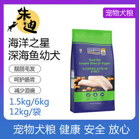 海洋之星深海鱼营养配方-幼犬粮
