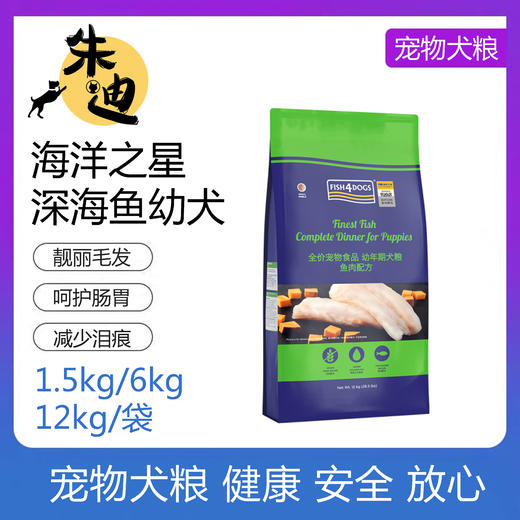 海洋之星深海鱼营养配方-幼犬粮 商品图0