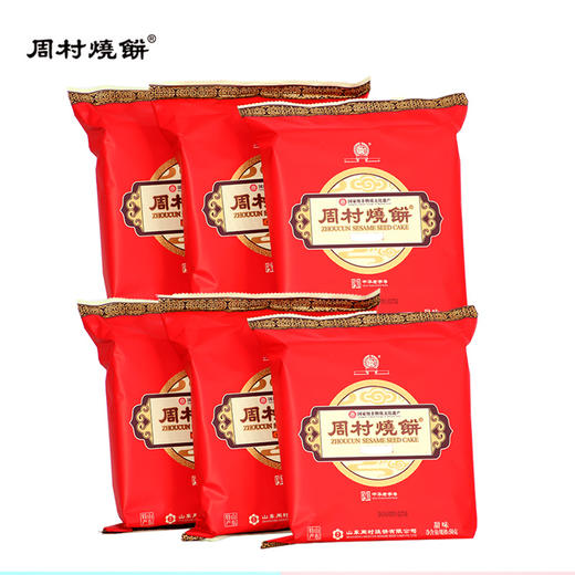 【仅支持快递-包邮】周村牌周村烧饼山东淄博特产精品塑袋套装50g*6袋甜味芝麻饼零食 商品图0