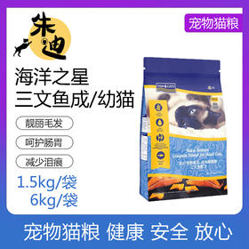 海洋之星三文鱼配方猫粮-幼猫/成猫