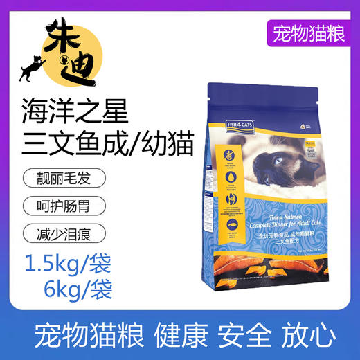海洋之星三文鱼配方猫粮-幼猫/成猫 商品图0