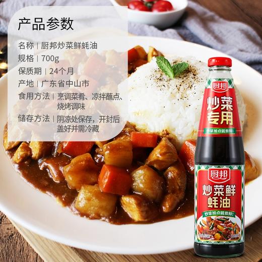 厨邦炒菜鲜蚝油700克 商品图2