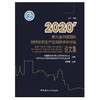 【新书 正版现货】2020’第九届中国国际预拌砂浆生产应用技术研讨会论文集 王肇嘉著 中国建材工业出版社 商品缩略图1