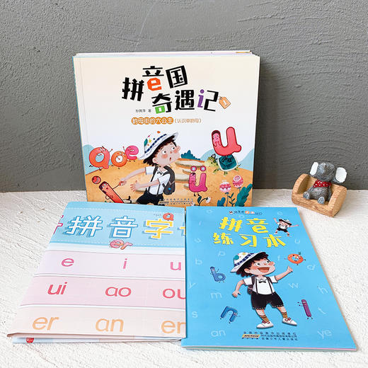 《拼音国奇遇记》全10册 赠拼音练习本+字母表挂图+配套点读音频 商品图2