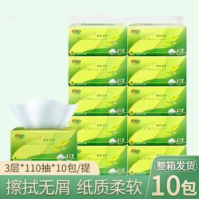 【心相印纸抽3层*110抽*10包】抽纸巾居家日用茶语丝享面巾纸家用