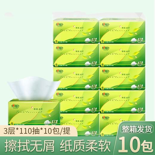 【心相印纸抽3层*110抽*10包】抽纸巾居家日用茶语丝享面巾纸家用 商品图0