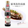 厨邦蒸鱼豉油420毫升 商品缩略图4