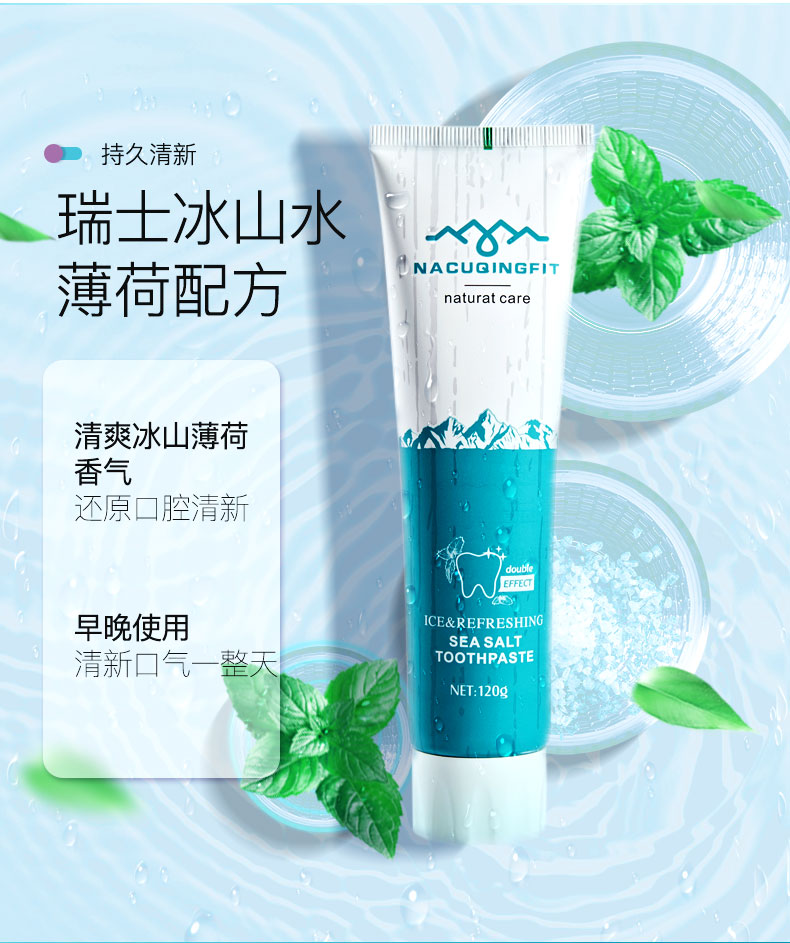 海肌兰牙膏去黄牙垢亮白除口臭清新口气海盐温和脱渍含氟牙膏