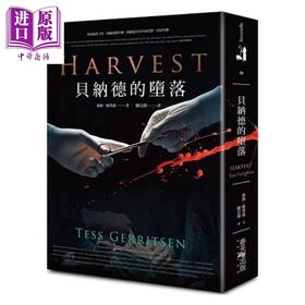 预售 【中商原版】贝纳德的堕落Harvest 港台原版 泰丝.格里森 春天出版 医学悬疑小说