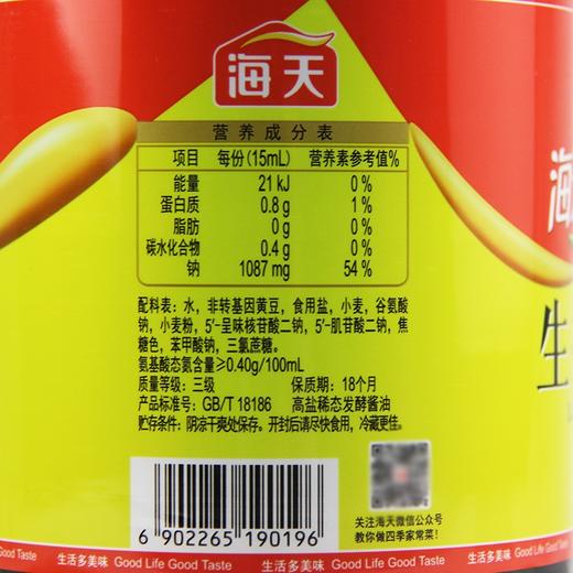海天生抽豉油三级酱油1900ml 商品图2