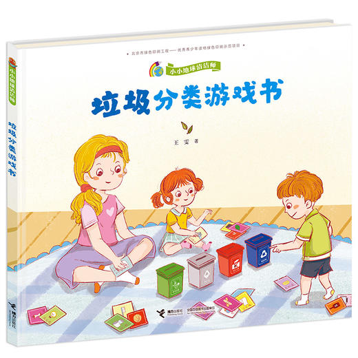 小小地球清洁师（全3册） 商品图1