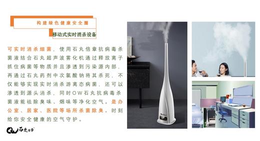 【空气净化雾化机】杀菌抗病毒除甲醛加湿器 石丸倍章出品 商品图1