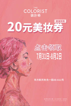 此券暂未开抢，7月31日准时来哦！