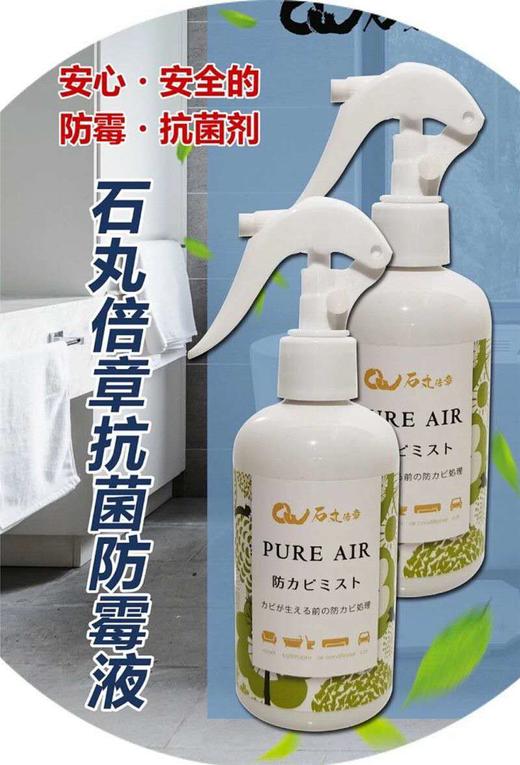 【防霉抗菌预防喷雾】原装日本进口 适合布艺、沙发、墙壁墙角洗手台缝隙洗衣机胶圈宠物用品等 能吸收渗透类 情景 效果特别明显 商品图1