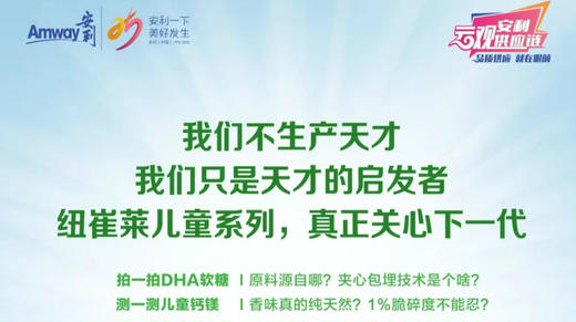 纽崔莱儿童系列匠心质造曝光 商品图0