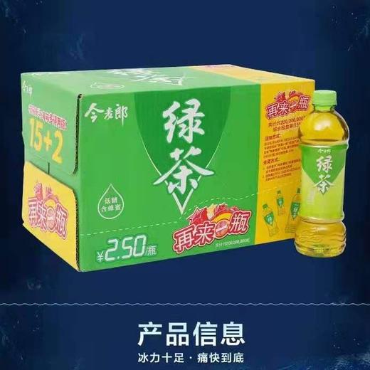 今麦郎绿茶1箱x15瓶 商品图0