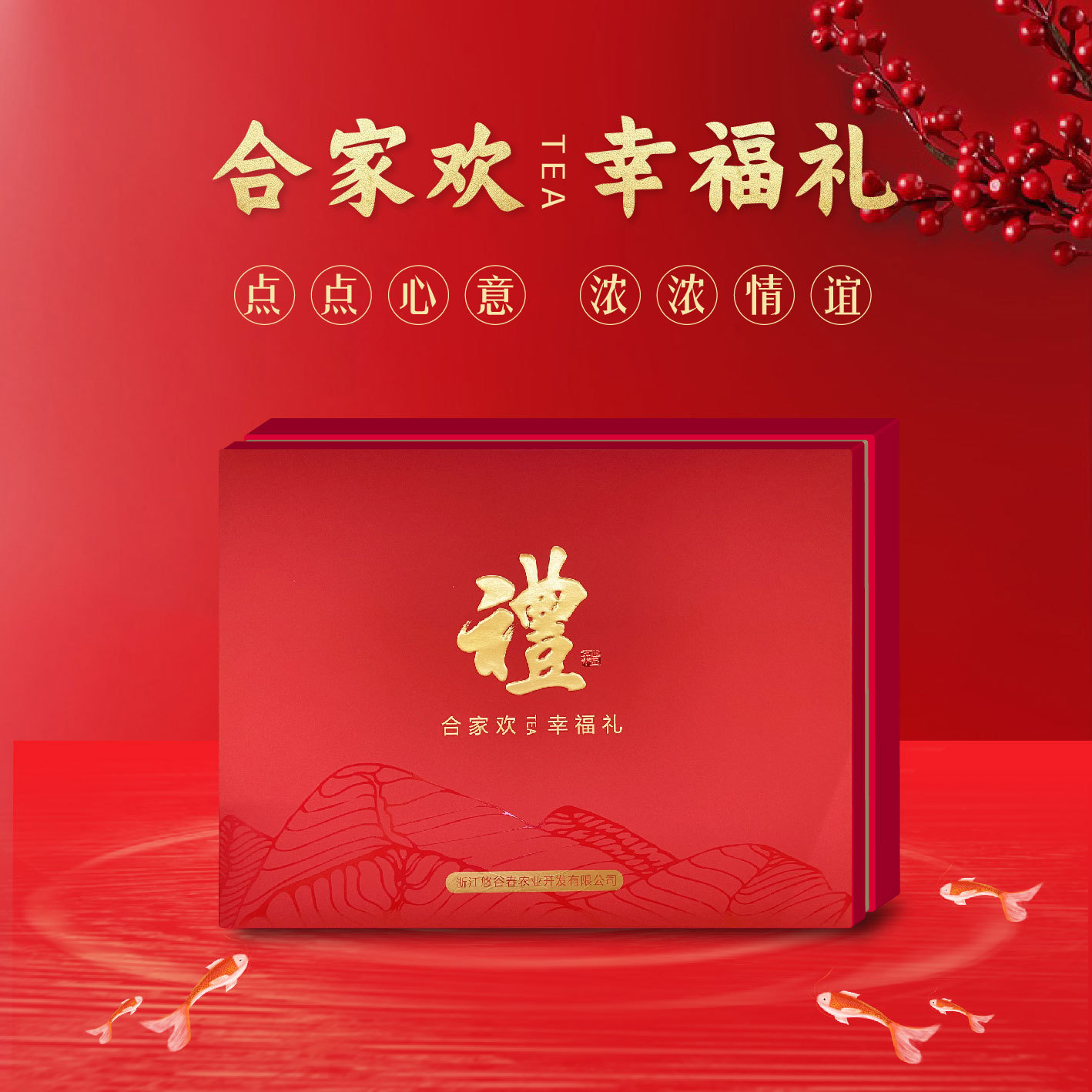 合家欢一斤装通用礼盒