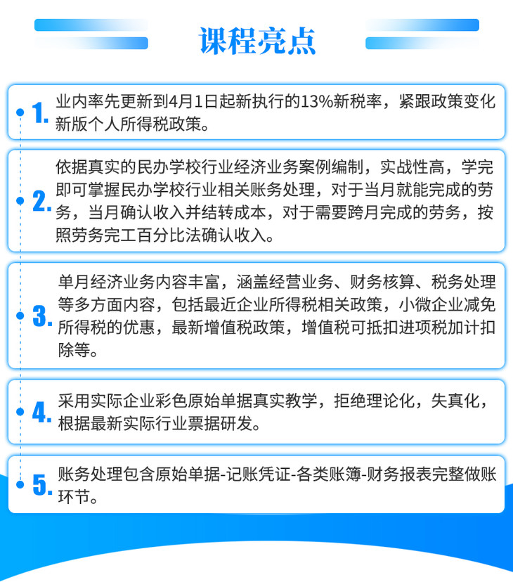 民办学校(盈利性)_02.jpg