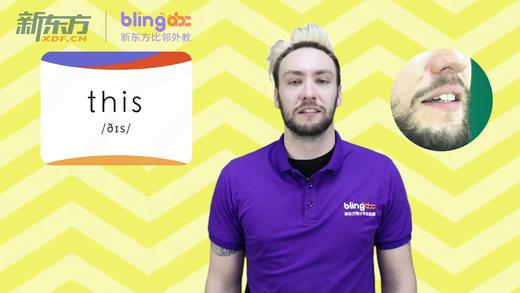 Sight Words明星外教词汇课--Day3-1-this 商品图0