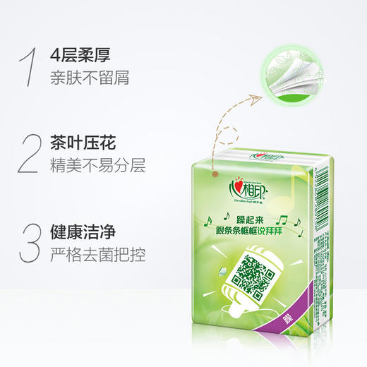 【心相印手帕纸加厚4层*12包】茶语擦手纸加厚居家日用 商品图1