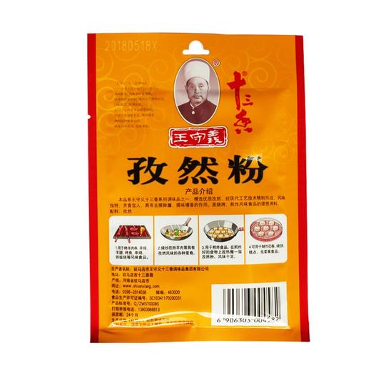 王守义孜然粉   35g/包 商品图1