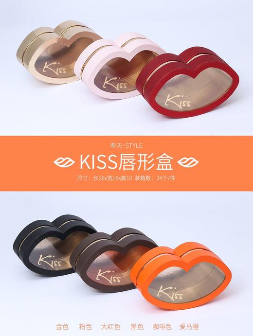 KISS唇形盒 商品图0